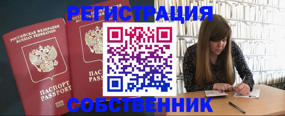 прописка законно в Крымске