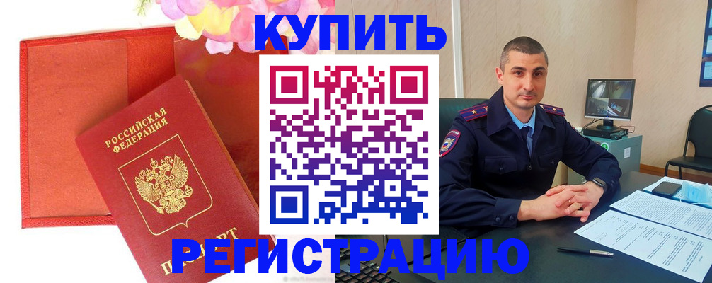 прописка штамп в Крымске