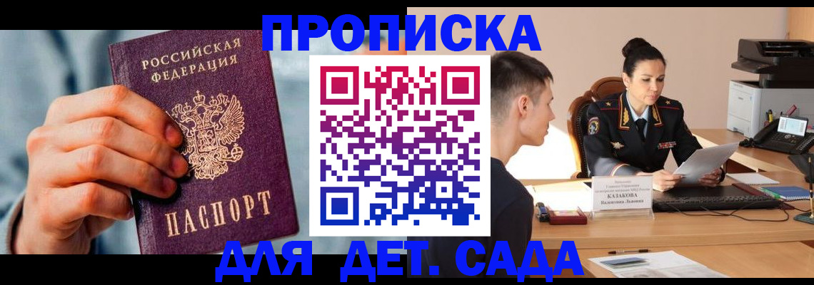 временная регистрация для всех в Крымске
