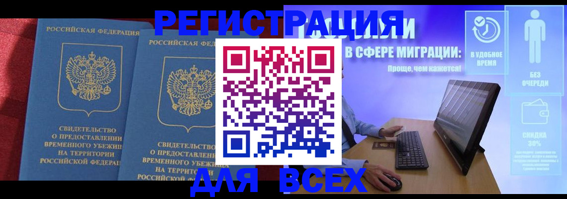 временная регистрация купить в Крымске
