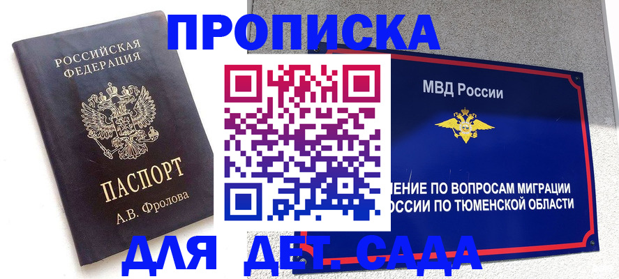 временная регистрация в квартире в Крымске