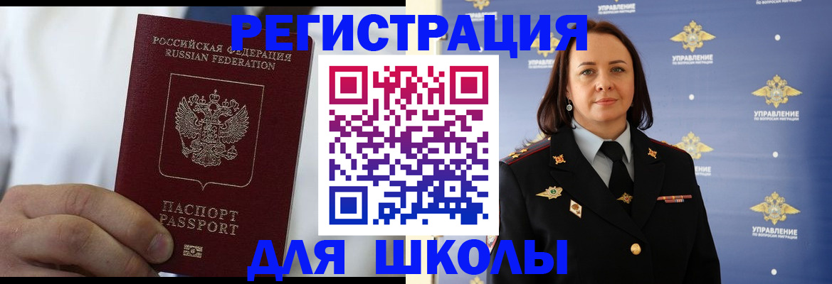 регистрация для школы в Крымске
