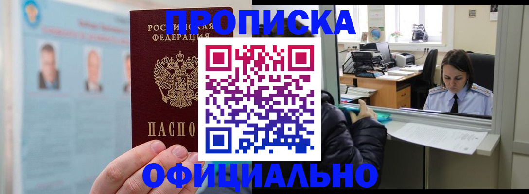 временная регистрация гарантия в Крымске