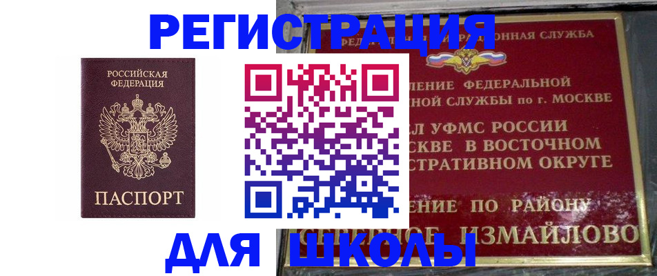 прописка в Крымске
