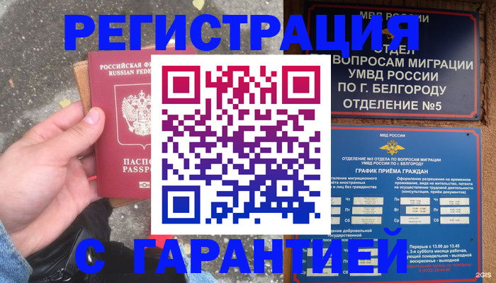 временная регистрация для всех в Крымске