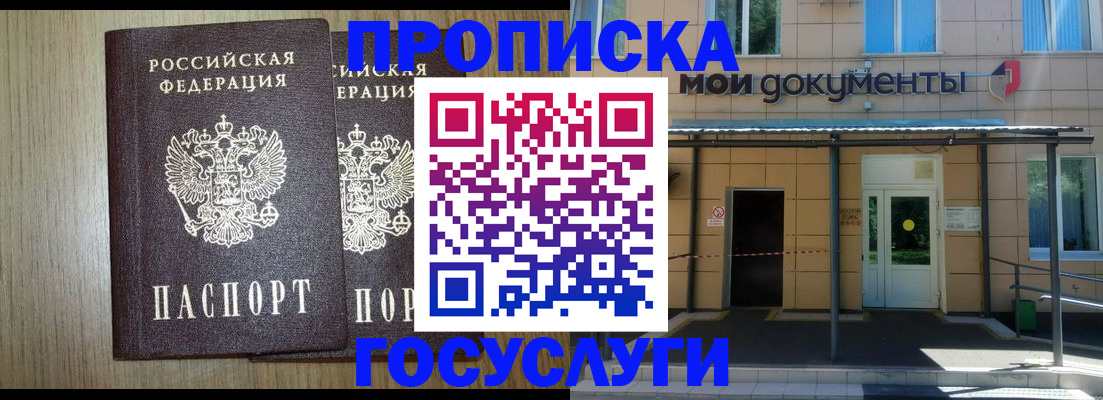 временная регистрация купить в Крымске
