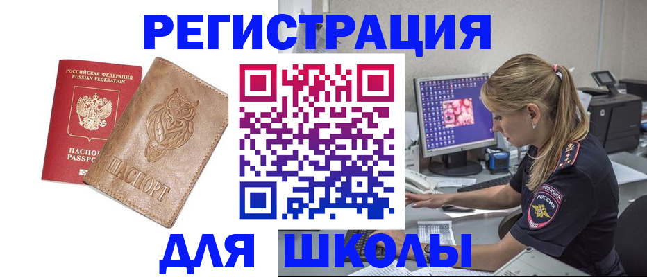 купить прописку в Крымске