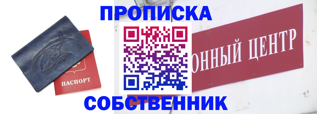 временная регистрация для всех в Крымске