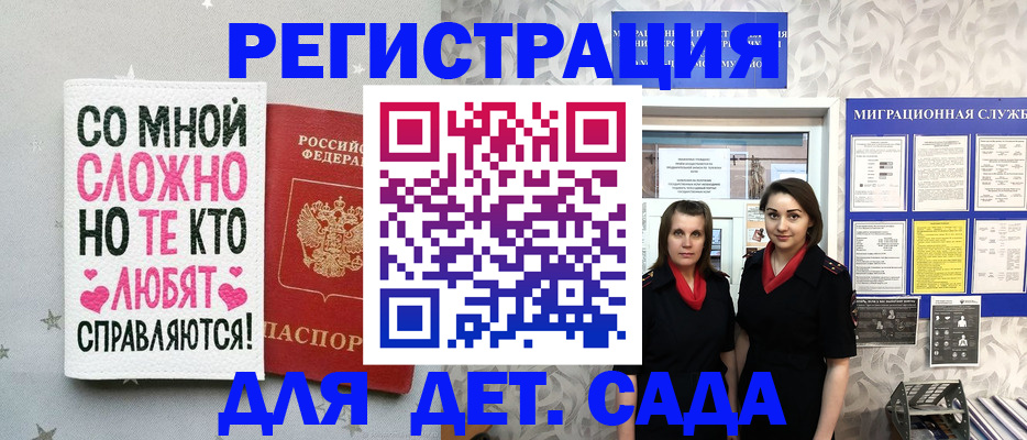 временная регистрация для всех в Крымске